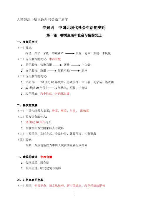 高中历史教科书必修Ⅰ教案