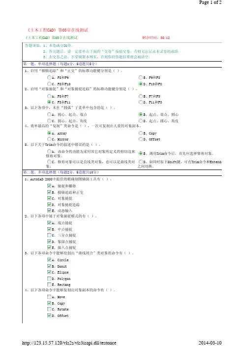 郑州大学网络教育 答案 《土木工程CAD》第03章在线测试