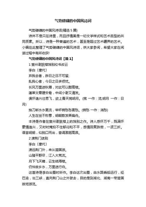 气势磅礴的中国风诗词（精选5篇）
