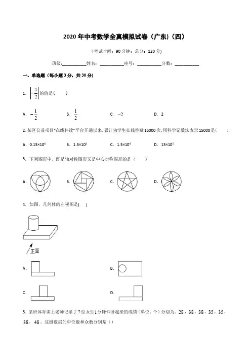 广东省2020年中考数学全真模拟试卷(附加答题卡和解析)