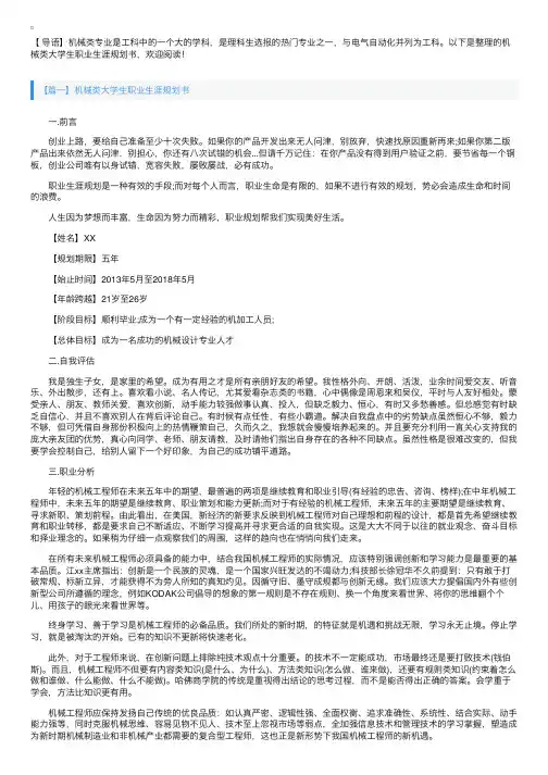 机械类大学生职业生涯规划书
