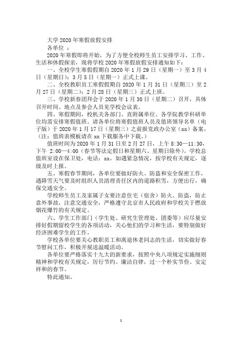 大学2020年寒假放假安排
