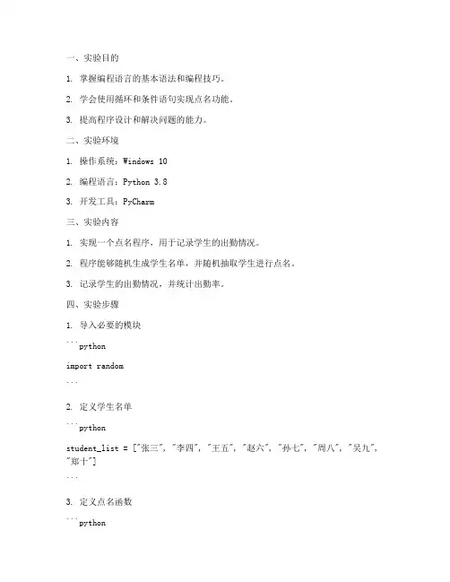 点名程序实验报告