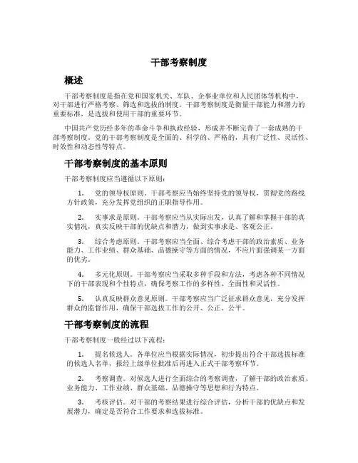 干部考察制度
