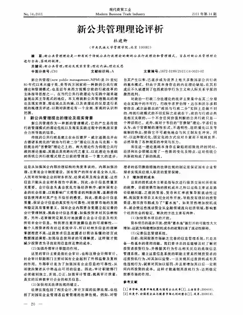 新公共管理理论评析