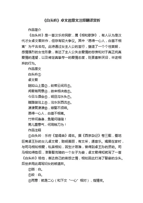 《白头吟》卓文君原文注释翻译赏析