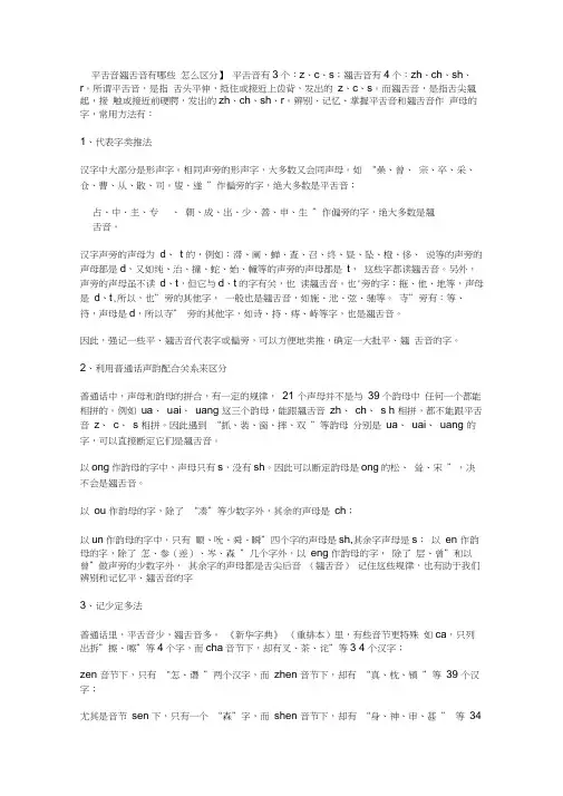 平舌音翘舌音有哪些怎么区分