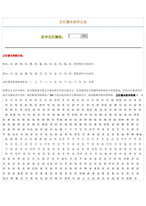 五行属木的字大全
