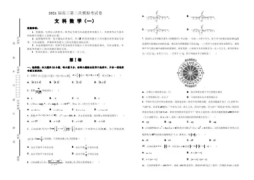 (全国I)2021届高三第二次模拟考试卷 文科数学(一) Word版含答案【KS5U 高考】