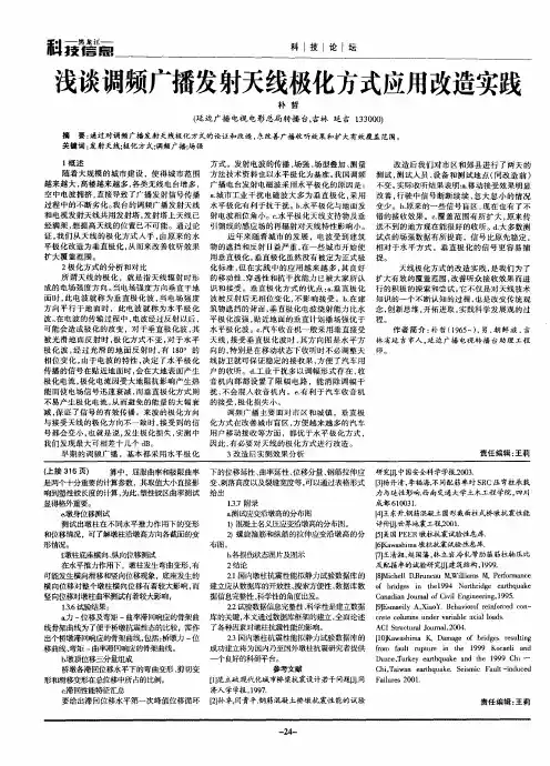 浅谈调频广播发射天线极化方式应用改造实践
