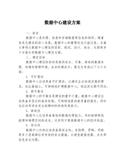 数据中心建设方案