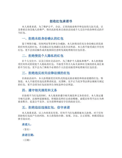 拒收红包承诺书图