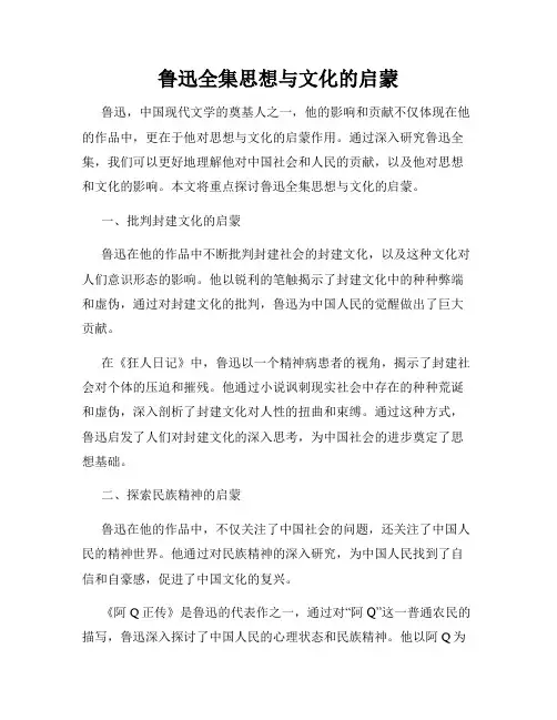 鲁迅全集思想与文化的启蒙