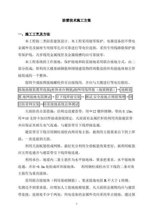 防雷技术施工方案