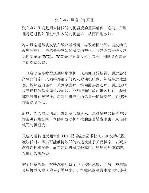 汽车冷却风扇工作原理