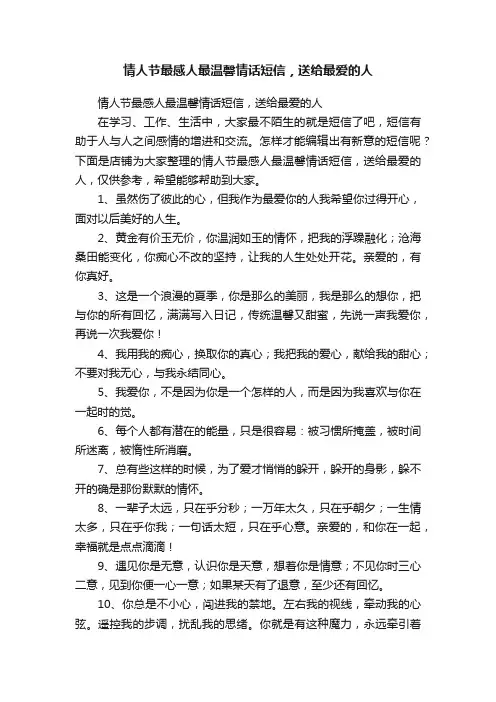 情人节最感人最温馨情话短信，送给最爱的人