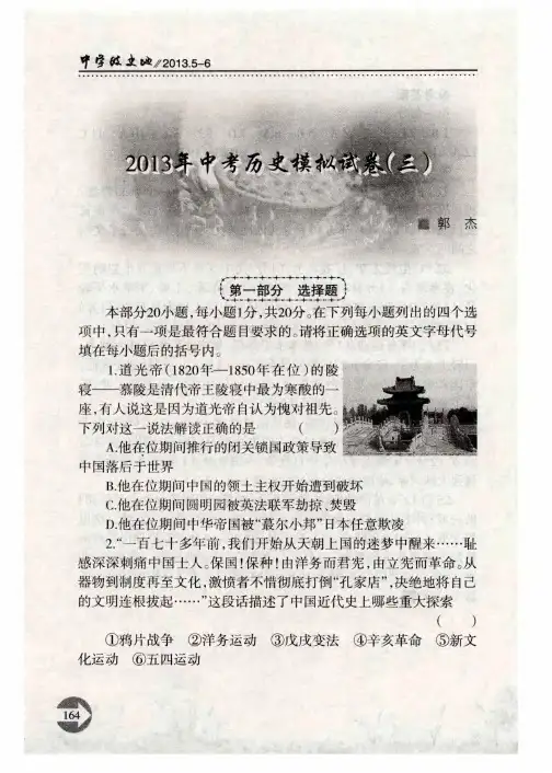 2013年中考历史模拟试卷(三)