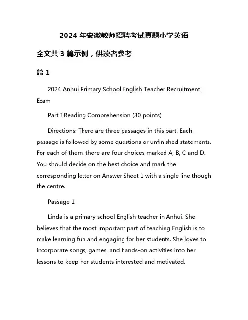 2024年安徽教师招聘考试真题小学英语
