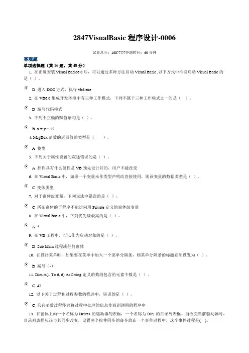 电大vb期末考试资料
