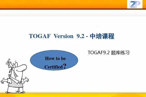 TOGAF 9.2 题库练习(Level 1及Level 2)-中培课程【】.