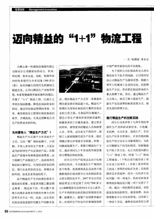 迈向精益的“1+1”物流工程