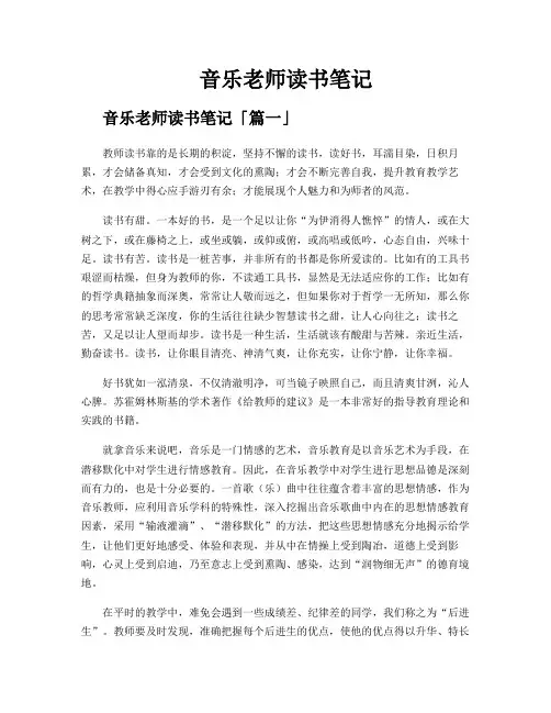 音乐老师读书笔记