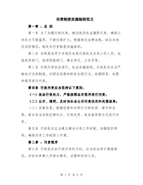 问责制度实施细则范文