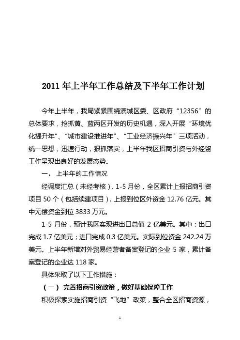 2011年上半年工作总结及下半年工作计划