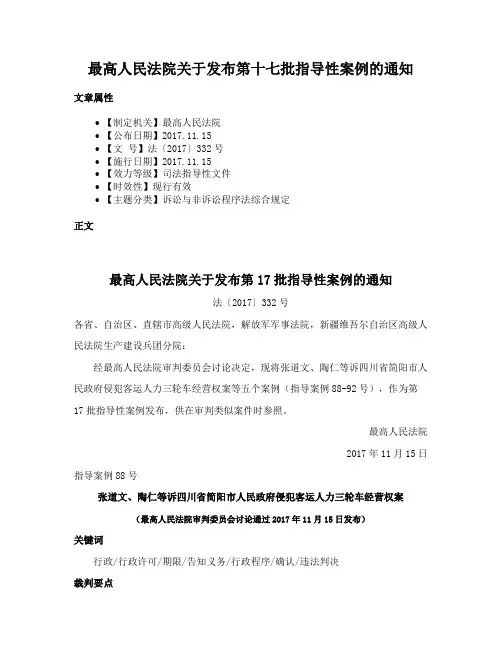 最高人民法院关于发布第十七批指导性案例的通知