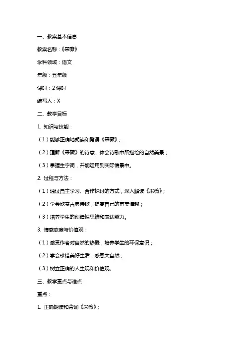采薇获奖教案范文