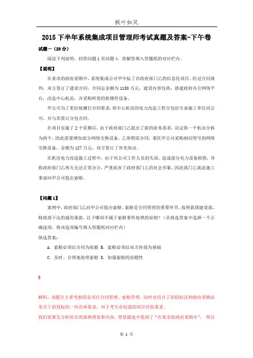 2015下半年系统集成项目管理师考试真题及答案-下午卷