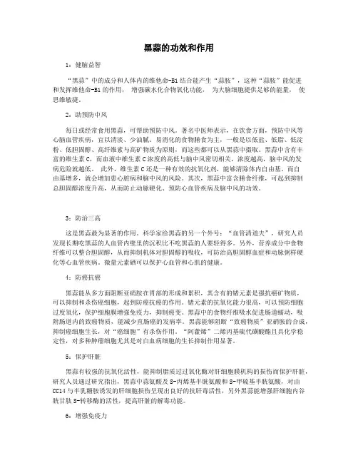 黑蒜的功效和作用