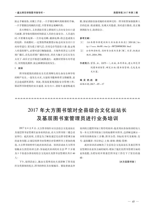 2017年大方图书馆对全县综合文化站站长及基层图书室管理员进行业务培训
