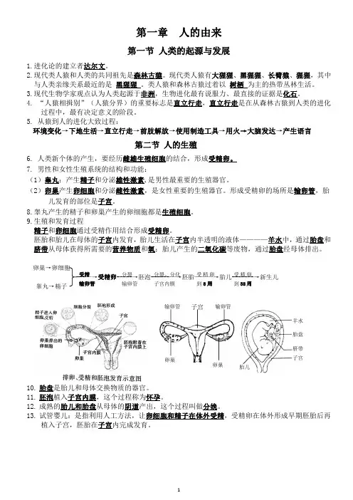 七年级生物第一章第二章知识点