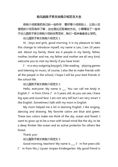 幼儿园孩子英文自我介绍范文大全