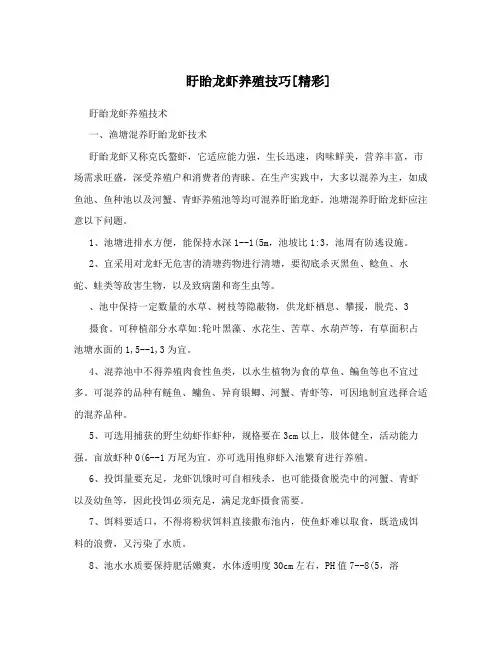 盱眙龙虾养殖技巧[精彩]
