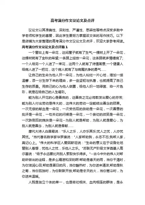 高考满分作文议论文及点评