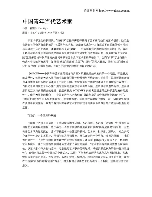 中国青年当代艺术家