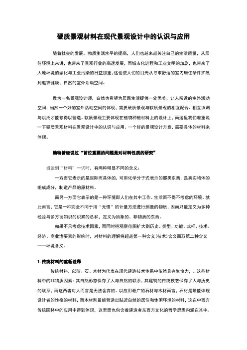 浅析硬质材料在景观中的应用