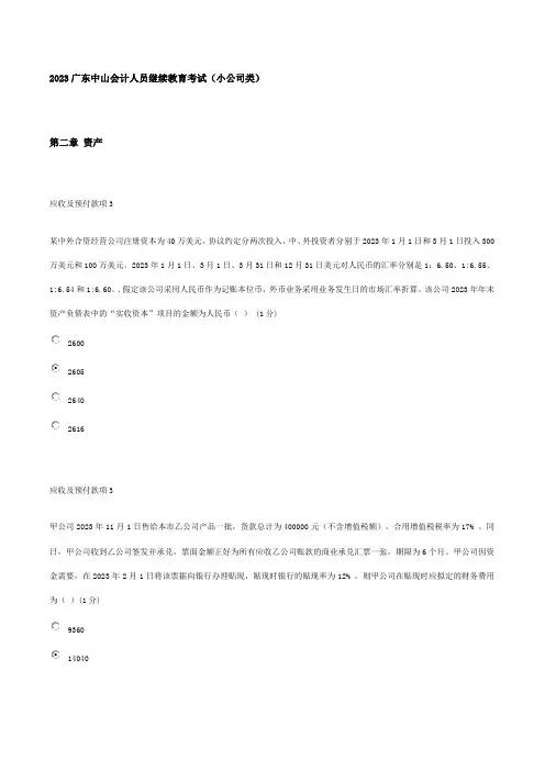 2023年广东中山会计人员继续教育考试试题及答案小企业类
