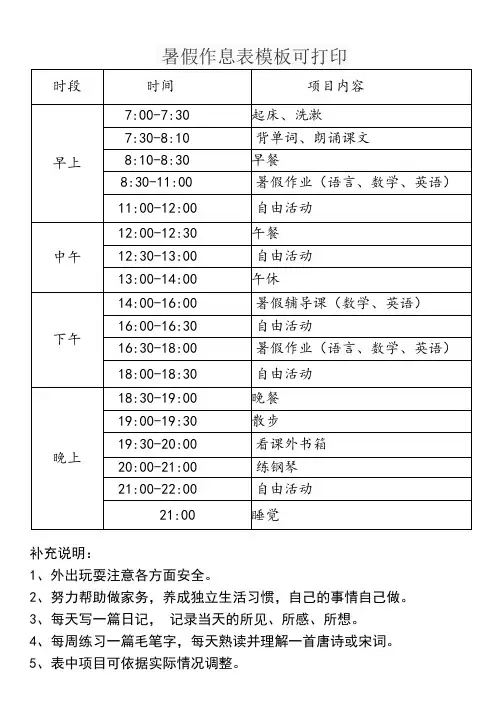 暑假作息表模板可打印