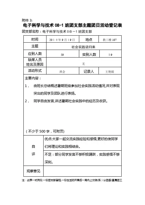 自-社会实践团支部主题团日活动登记表样表 