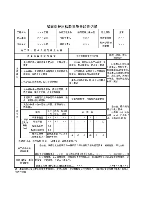屋面保护层检验批质量验收记录