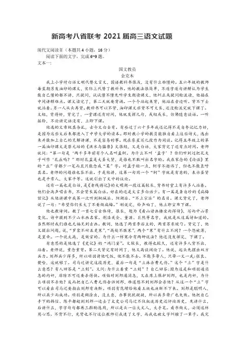 新高考八省联考2021届高三语文试题