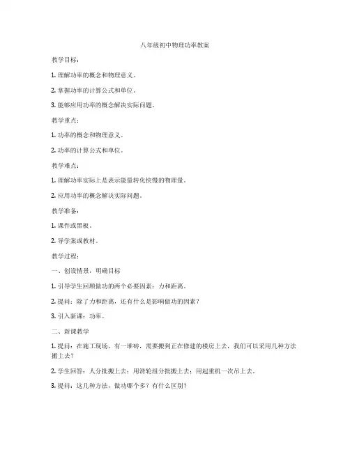 八年级初中物理功率教案