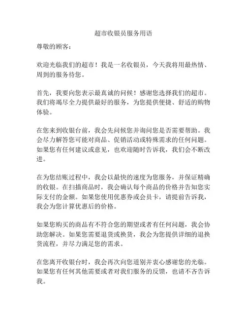 超市收银员服务用语