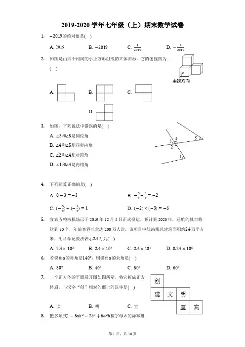2019-2020学年七年级(上)期末数学试卷(附解析)