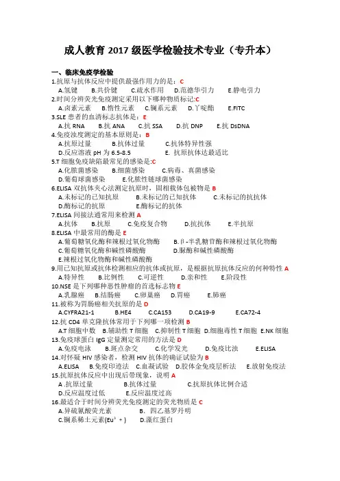 福建医科大学医学检验技术毕业考