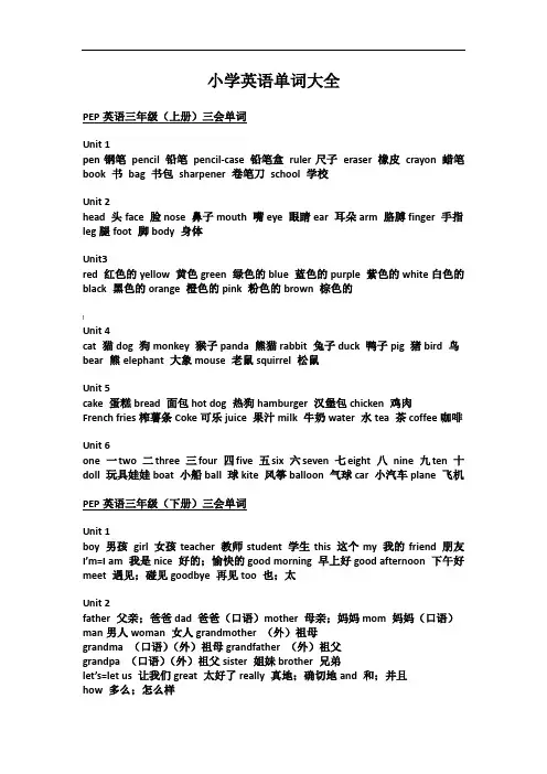 小学英语单词大全