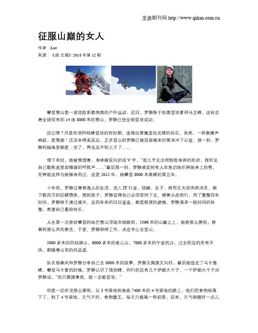 征服山巅的女人
